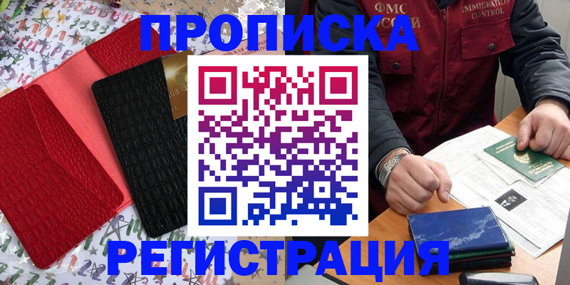 прописка штамп в Нарьян-Маре