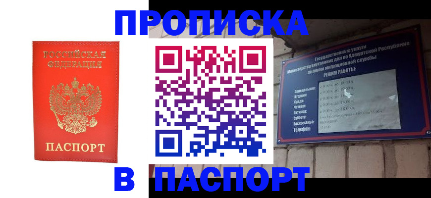 прописка в квартире в Нарьян-Маре