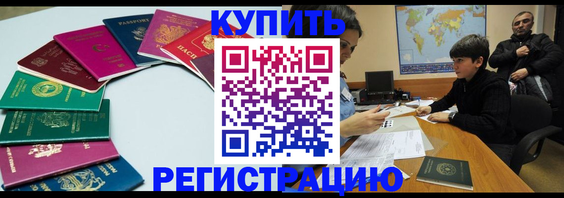 прописка в Нарьян-Маре